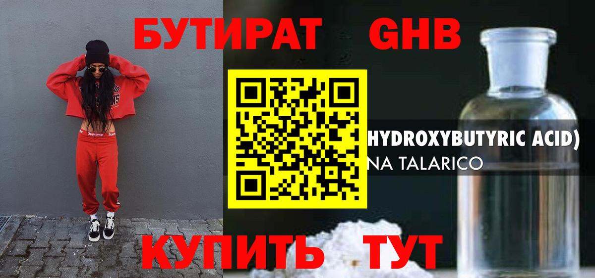 Бутират BDO  БУТИРАТ  Чебоксары  Вход с VPN 