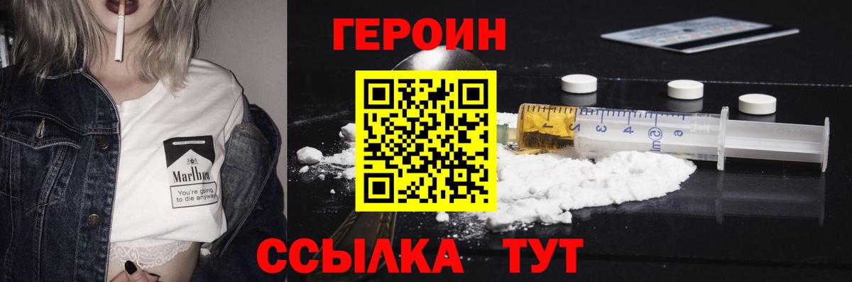 ГЕРОИН Heroin Чебоксары